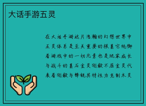大话手游五灵