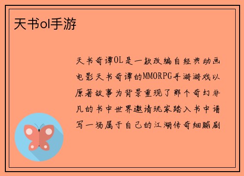 天书ol手游