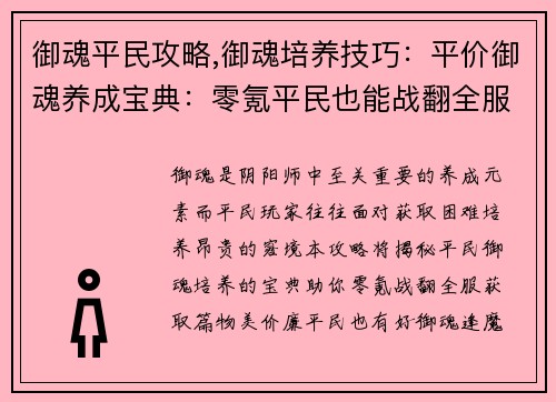 御魂平民攻略,御魂培养技巧：平价御魂养成宝典：零氪平民也能战翻全服