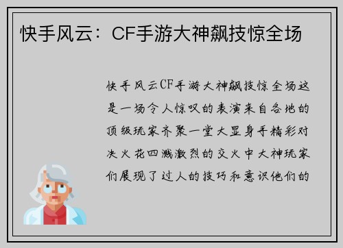 快手风云：CF手游大神飙技惊全场