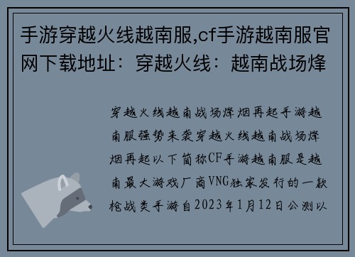 手游穿越火线越南服,cf手游越南服官网下载地址：穿越火线：越南战场烽烟再起