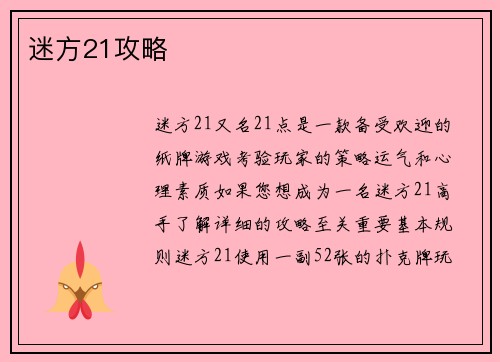 迷方21攻略