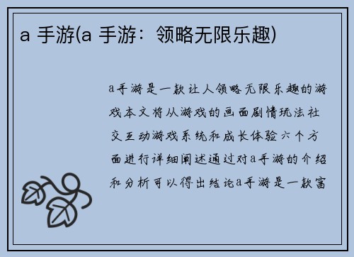 a 手游(a 手游：领略无限乐趣)