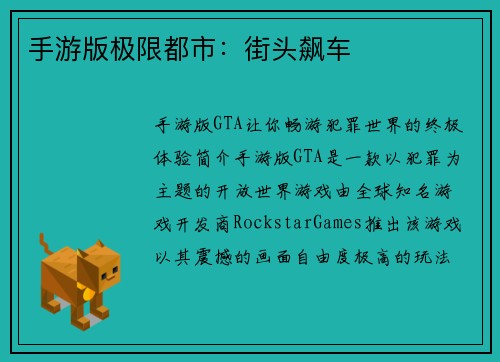 手游版极限都市：街头飙车