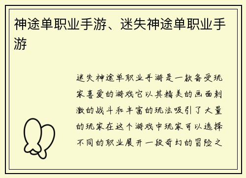 神途单职业手游、迷失神途单职业手游