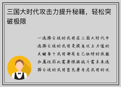 三国大时代攻击力提升秘籍，轻松突破极限