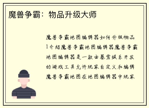 魔兽争霸：物品升级大师