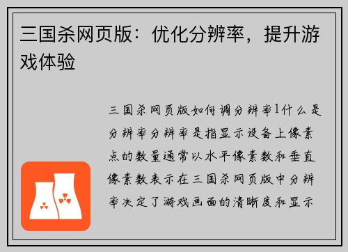 三国杀网页版：优化分辨率，提升游戏体验