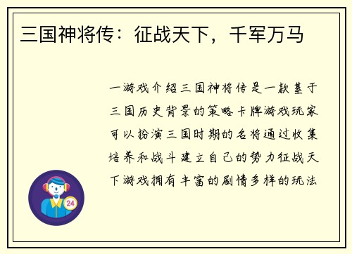 三国神将传：征战天下，千军万马