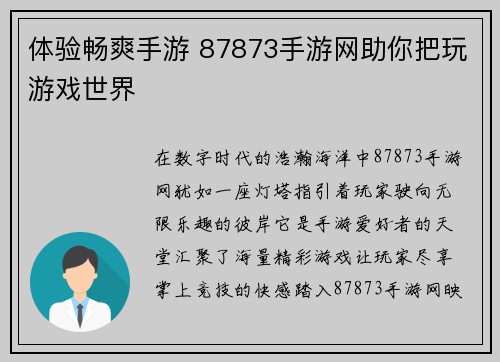 体验畅爽手游 87873手游网助你把玩游戏世界