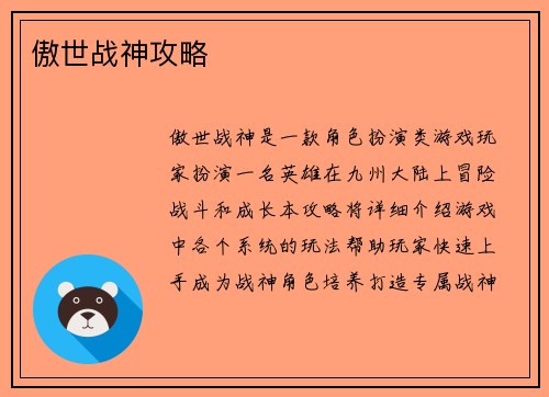 傲世战神攻略